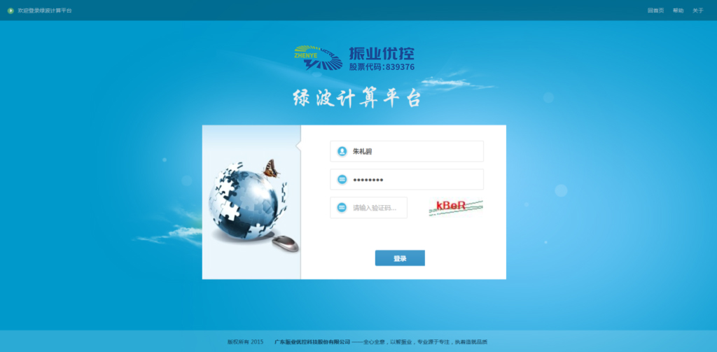 綠波計(jì)算平臺界面