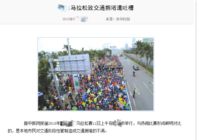 圖1 馬拉松擁堵現(xiàn)場