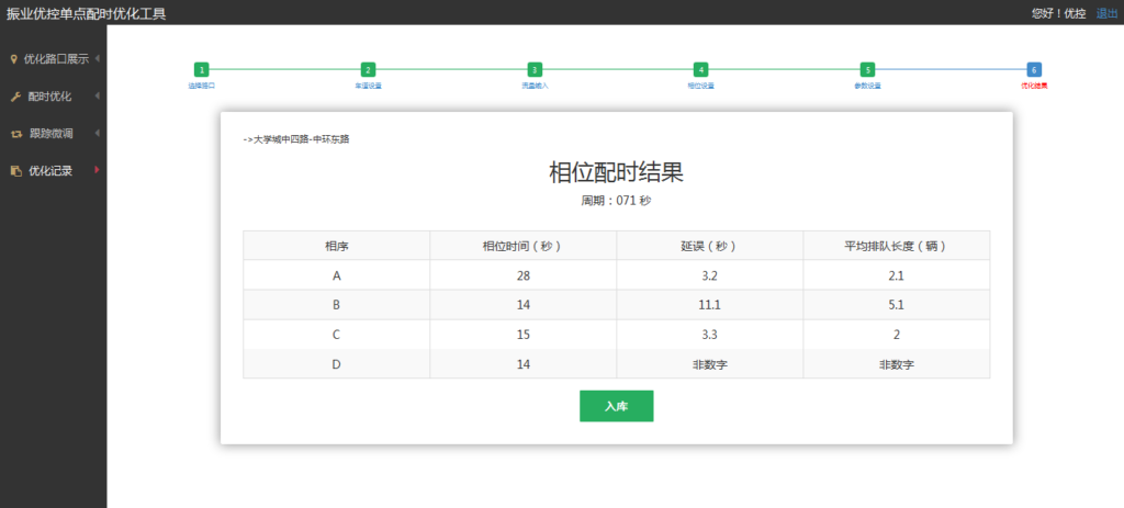 圖2 單點(diǎn)路口配時(shí)計(jì)算平臺(tái)主界面
