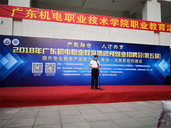 圖5 招聘會(huì)開(kāi)幕式