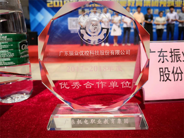 圖6 振業(yè)優(yōu)控榮獲“優(yōu)秀合作企業(yè)”