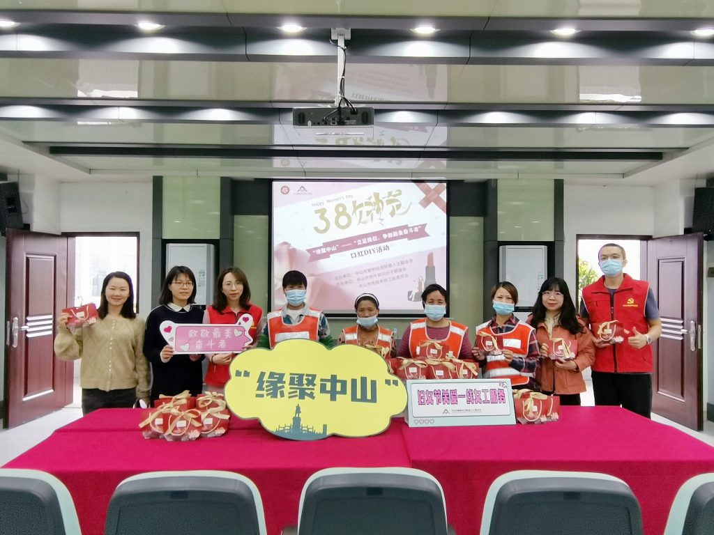 圖5 潤唇膏送贈合影（圖源：中山市新階聯(lián)秘書處）