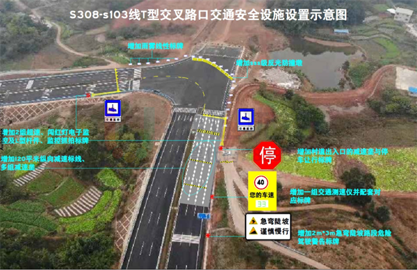 圖7 S308-S103線T型交叉口交通安全設(shè)施設(shè)置示意圖