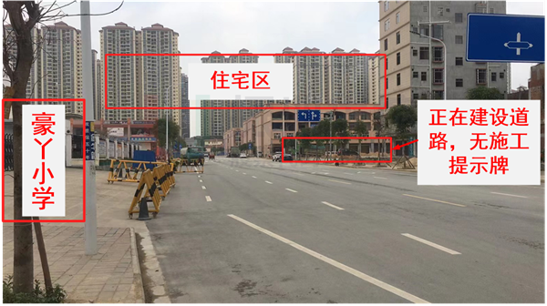 圖2 豪丫小學(xué)門前道路存在問題圖